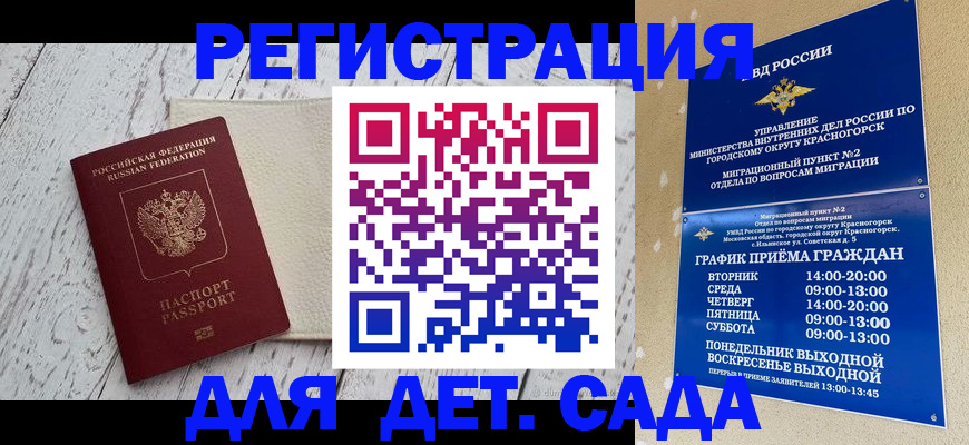 временная регистрация купить в Апшеронске